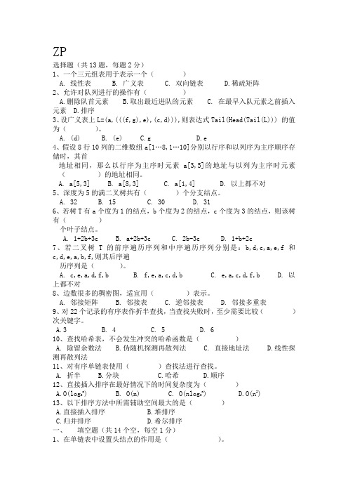 黑龙江大学数据结构考试卷