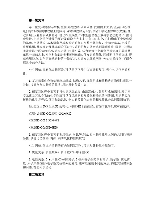 高考化学三轮复习方法安排