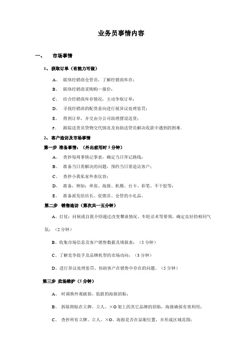 业务员工作内容