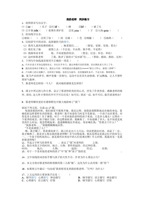 我的老师__同步练习