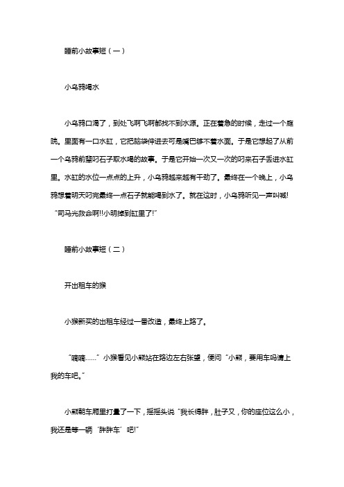 睡前小故事短20个