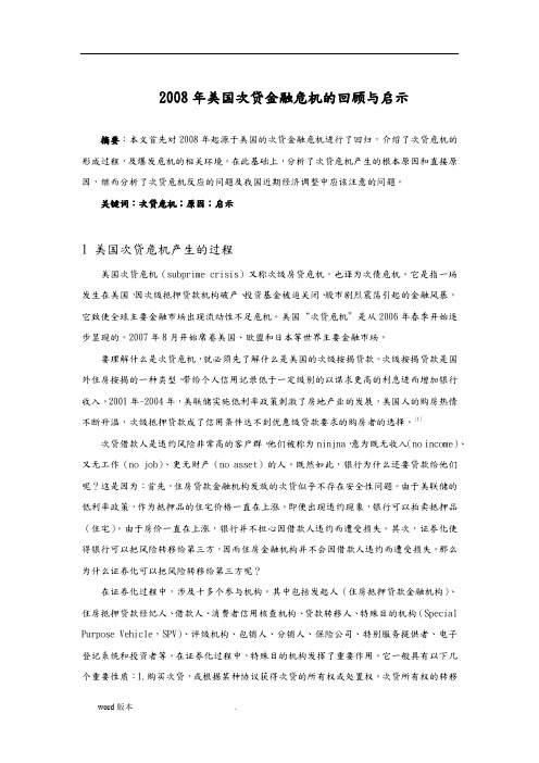 2008年美国次贷危机回顾