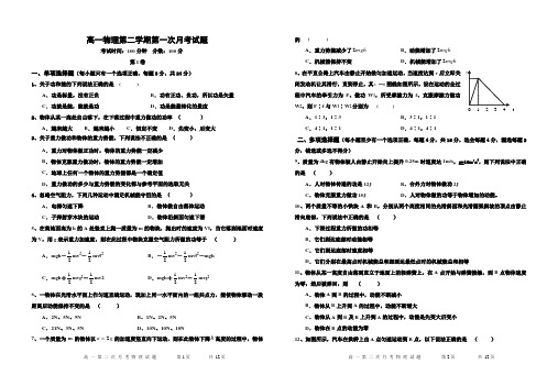 高一物理第二学期第一次月考试题 答题卡 答案
