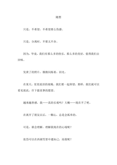 【作文范文】   生活圈子