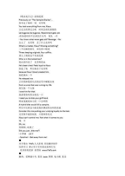 吸血鬼日记第3季第12集~中英文台词剧本