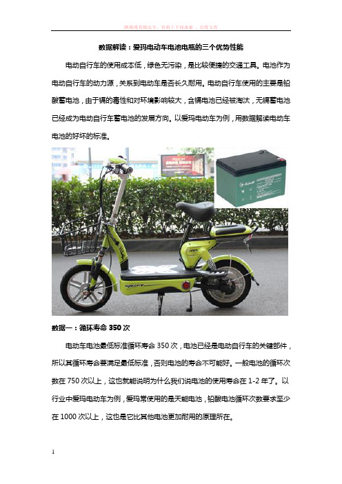 数据解读：爱玛电动车电池电瓶的三个优势性能