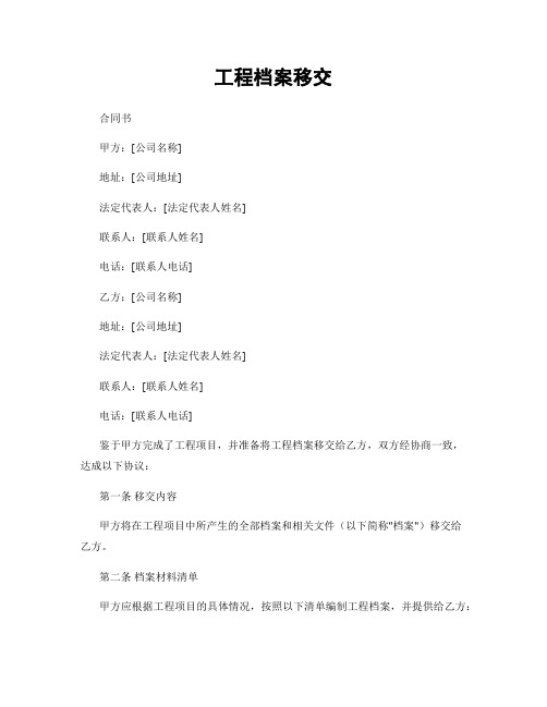 工程档案移交