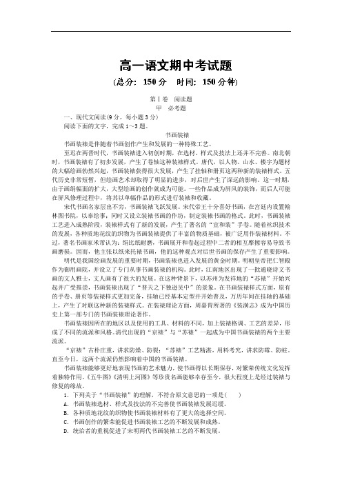 庆阳市镇原县平泉中学2013-2014学年高一下学期期中考语文试题及答案
