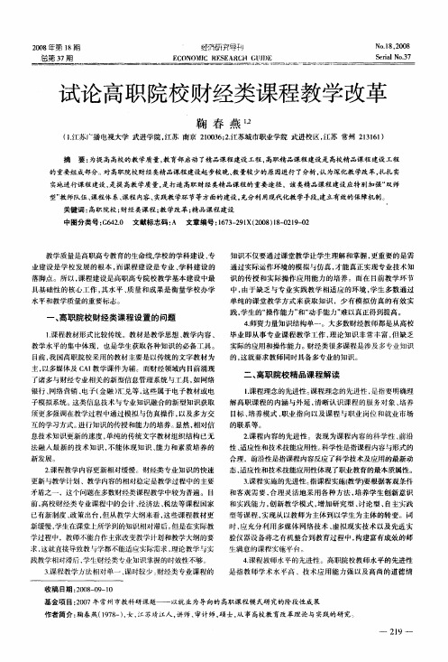 试论高职院校财经类课程教学改革