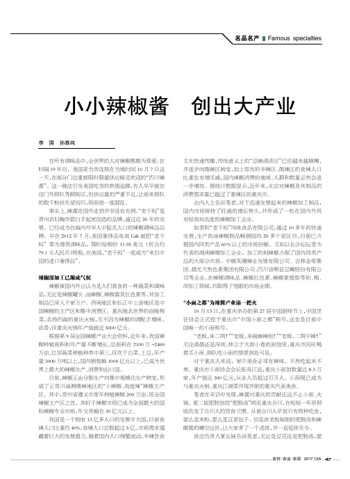 小小辣椒酱创出大产业