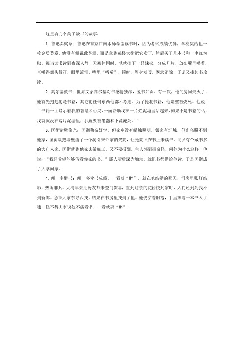 有关于读书的故事