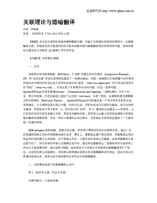 关联理论与隐喻翻译