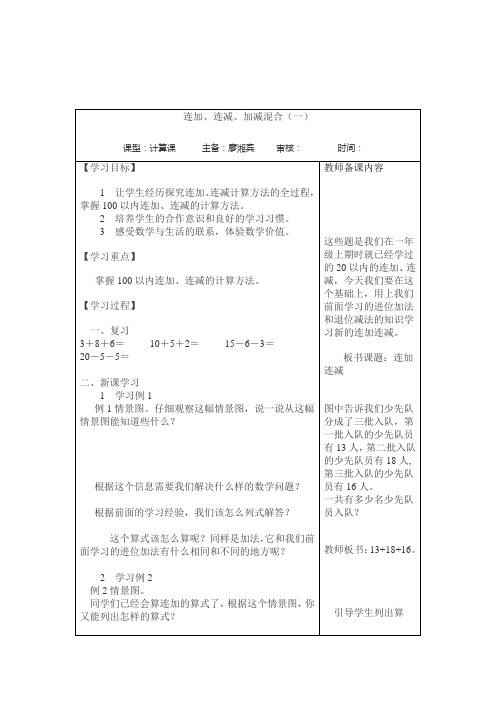 连加、连减、加减混合(一)导学案