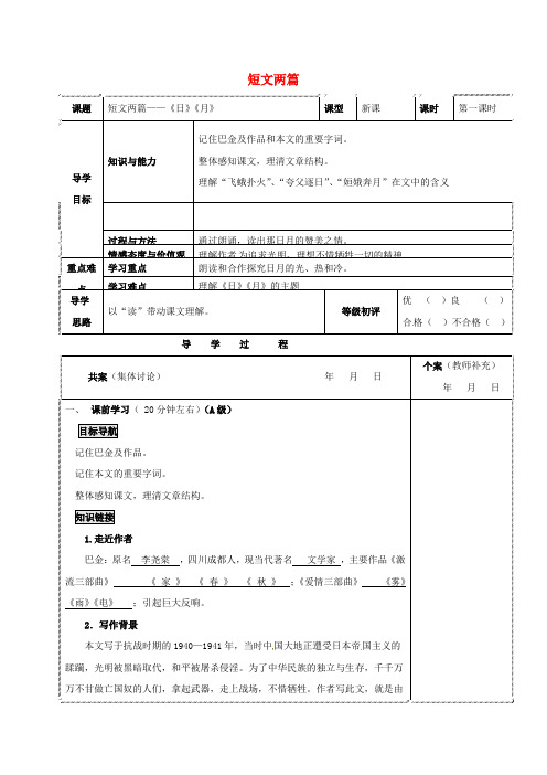 八年级语文下册第二单元第8课短文两篇导学案新版新人教版