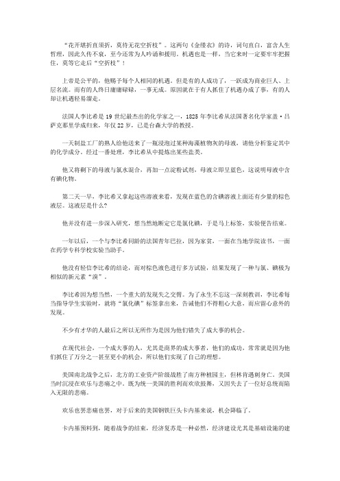 (学生心理健康悦读)励志与成长_花开堪折直须折