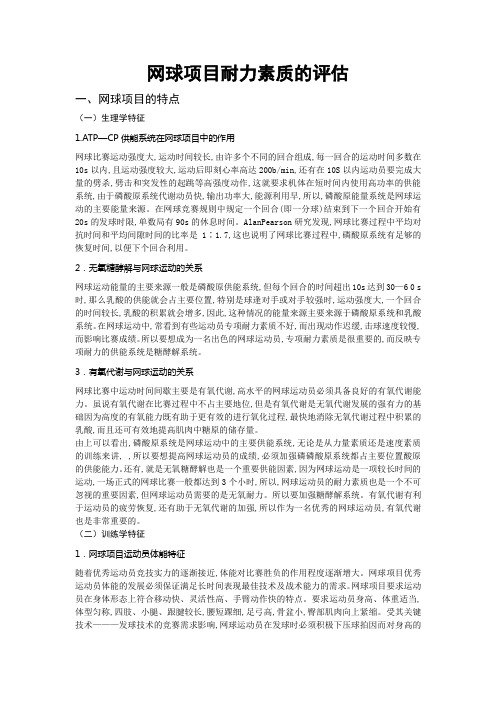 网球项目耐力素质的评估