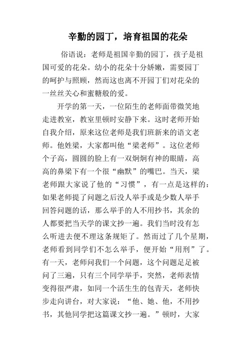 辛勤的园丁,培育祖国的花朵