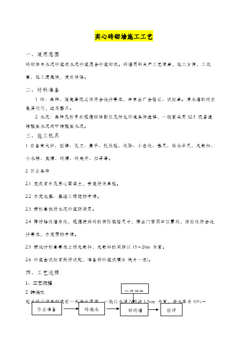实心砖砌墙施工工艺