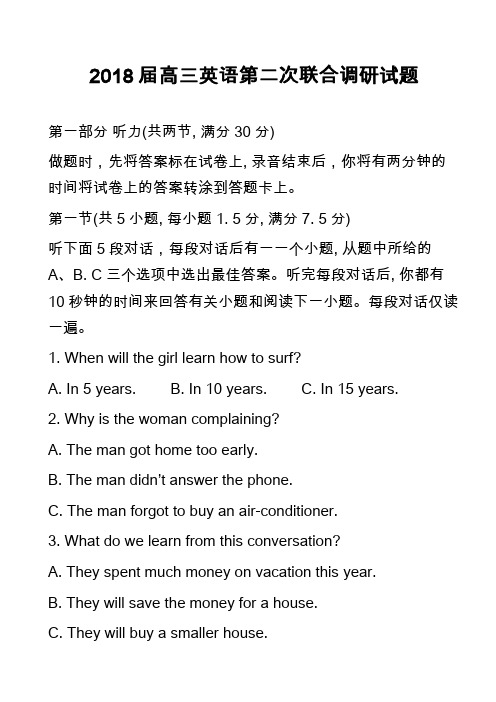 2018届高三英语第二次联合调研试题