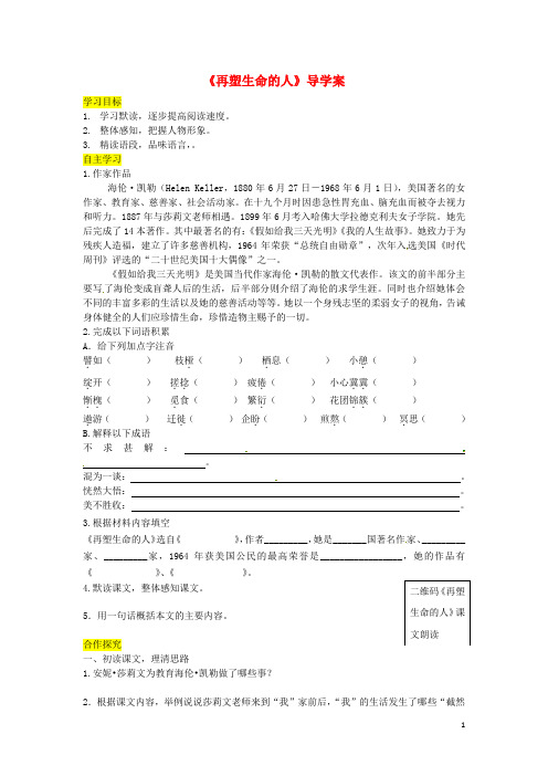 2018年七年级语文上册第三单元10《再塑生命的人》导学案新人教版