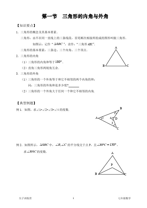 北师版七年级下数学三角形的认识复习导学案能力版