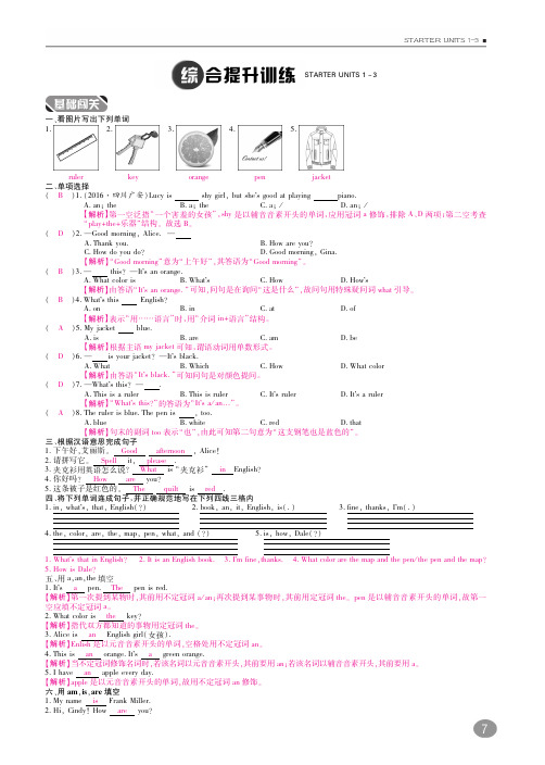 2017_2018学年七年级英语上册达标练StarterUnits1_3综合训练(pdf)(新版)人教新目标版