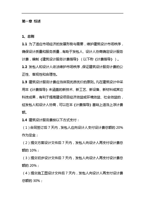 2015年新版【建筑设计服务计费指导】