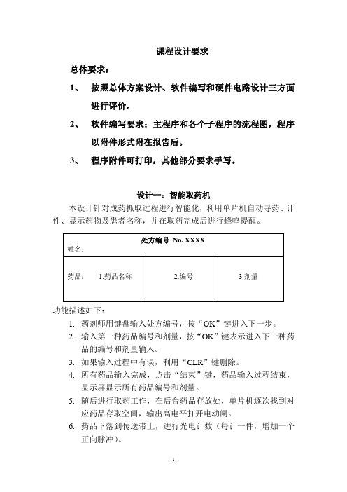 2014单片机课程设计