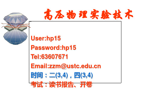 超高压物理实验技术