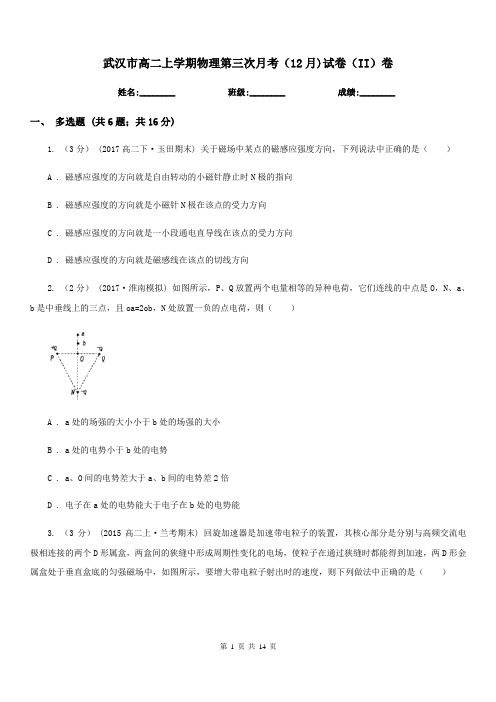 武汉市高二上学期物理第三次月考(12月)试卷(II)卷