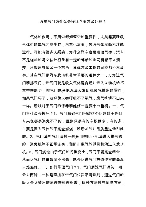 汽车气门为什么会损坏？要怎么处理？