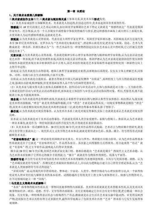 美术概论整理笔记