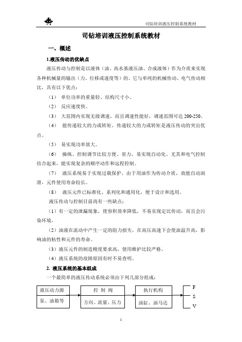 司钻培训教材