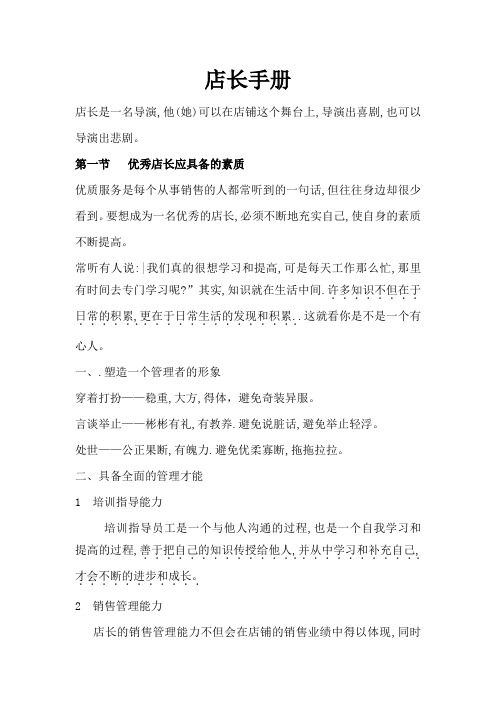 店长手册范本