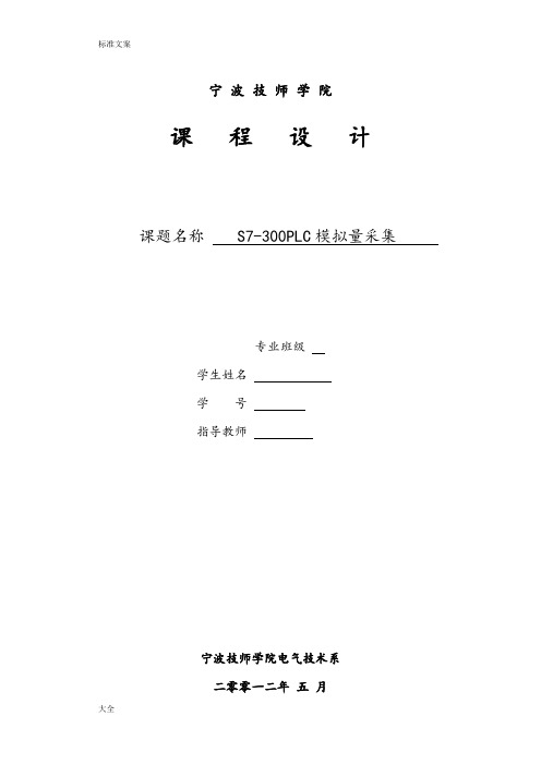 S7-300模拟量采集