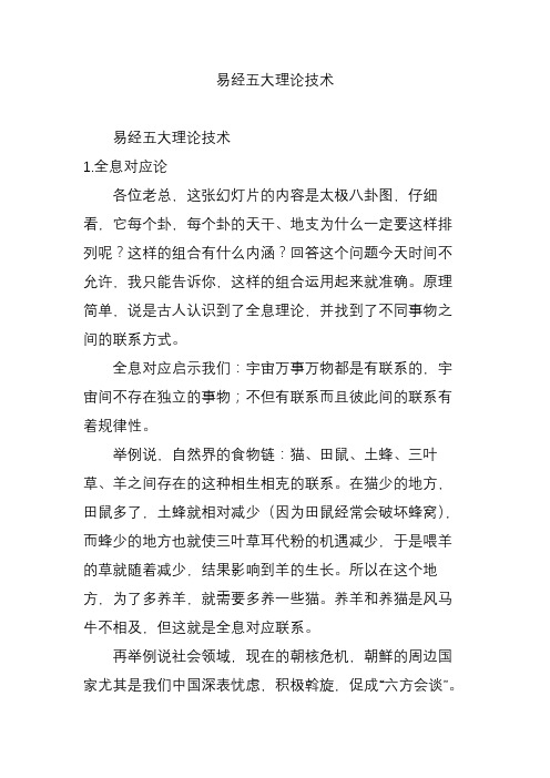 易经五大理论技术