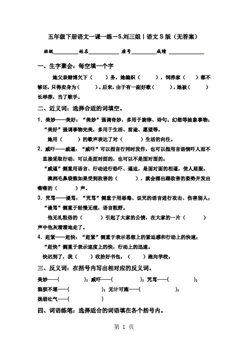 五年级下册语文一课一练-5.刘三姐｜语文S版(无答案)