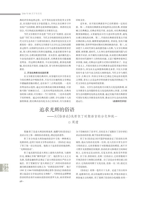 追求光辉的俗语——从《俗语论》浅析但丁时期语言的分化和统一