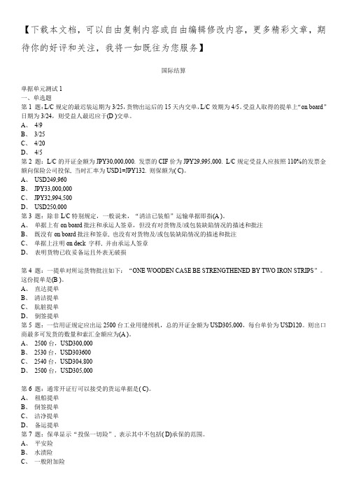 国际结算考试重点试题