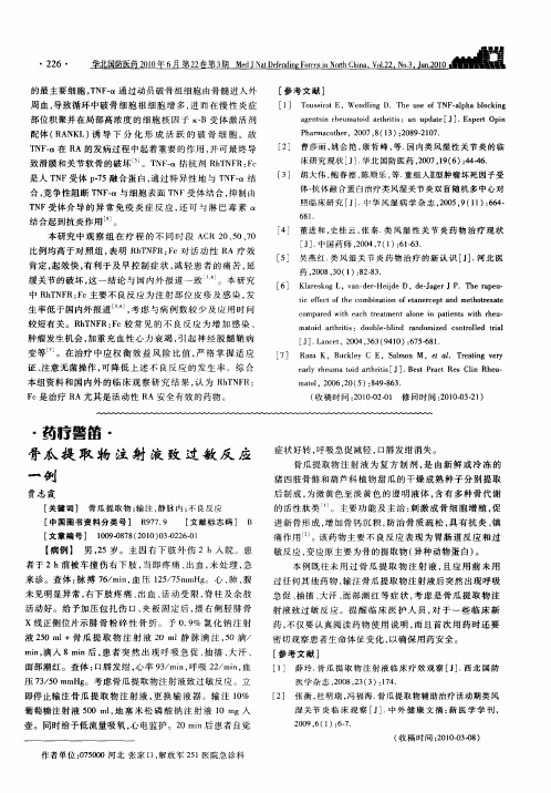 骨瓜提取物注射液致过敏反应一例