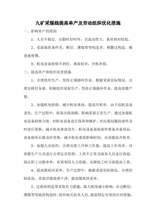 提高单产措施