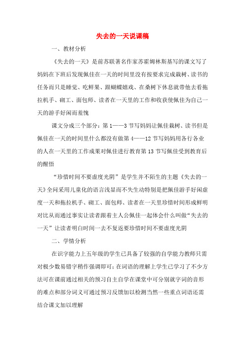 失去的一天说课稿