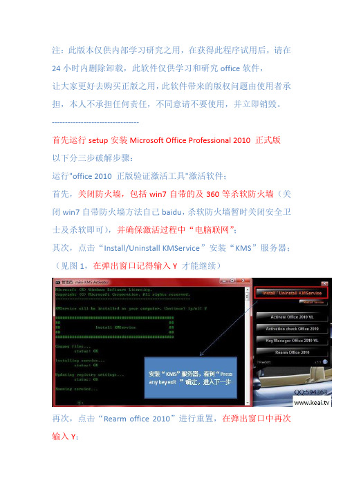 图文详解office2010激活教程