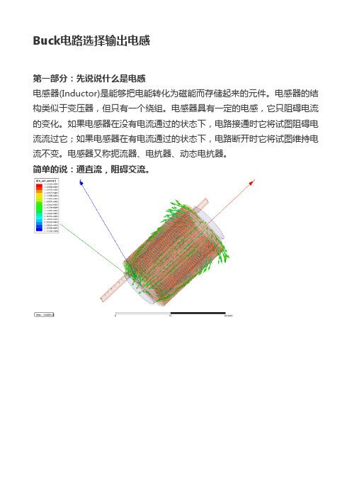 Buck电路选择输出电感