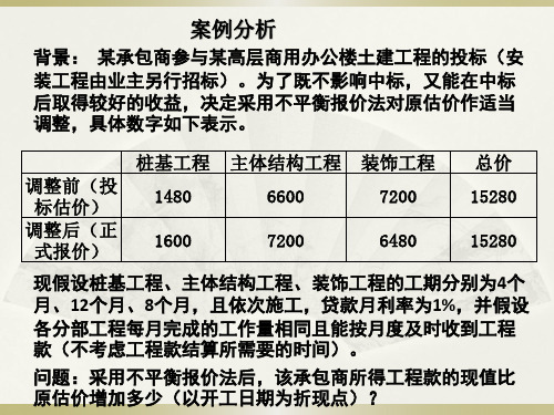 技术经济学案例分析