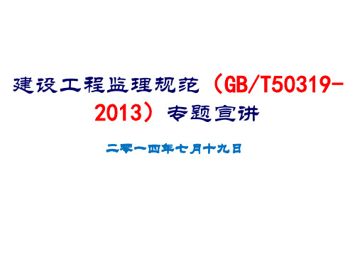 建设工程监理规范