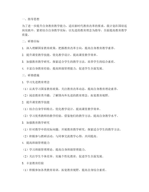 国培返岗实践个人工作计划