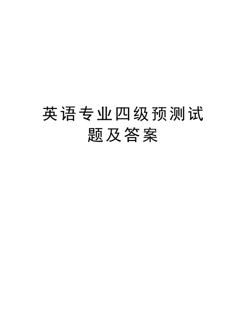 英语专业四级预测试题及答案教学文案