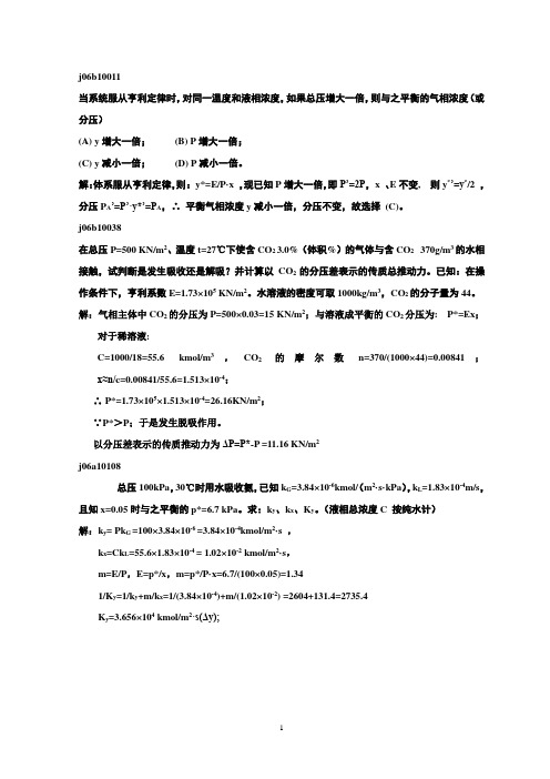 吸收题库计算题精选(课堂版)