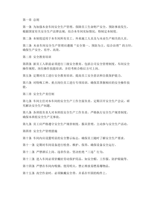 木业车间安全生产管理制度